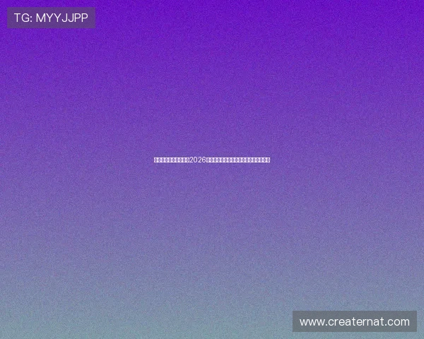 亚星旗舰厅下载官网:2026世界杯冠军预测与夺冠热门球队详细分析 亚星旗舰厅下载官网:2026世界杯冠军预测与夺冠热门球队详细分析